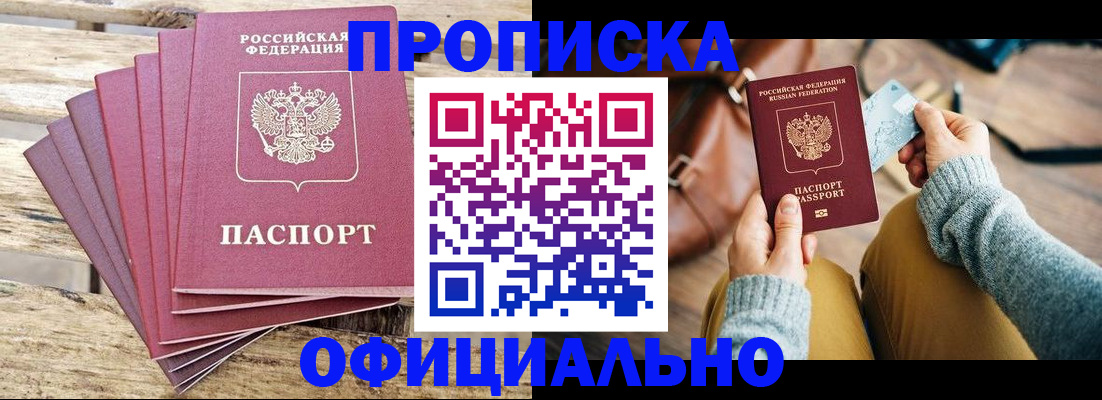 где прописаться в Новосибирске