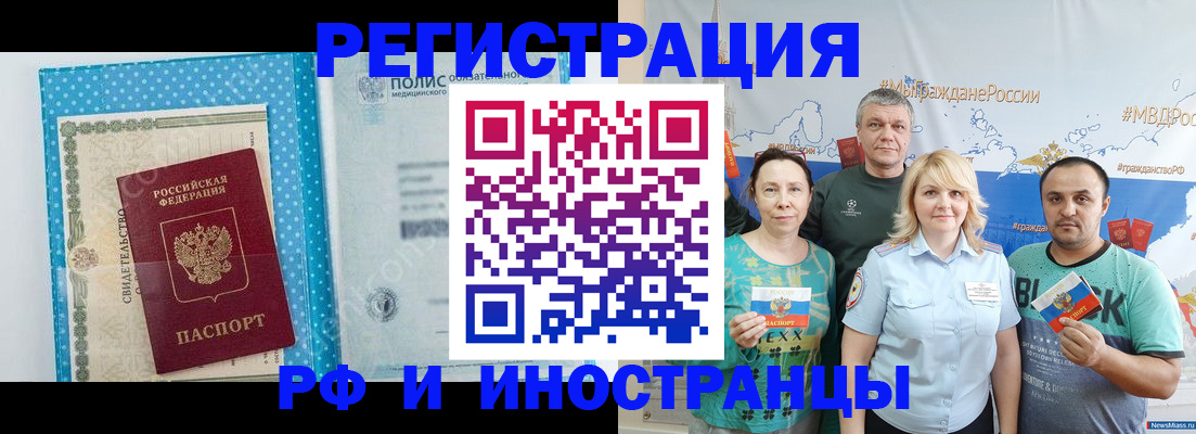 прописка иностранных граждан в Новосибирске