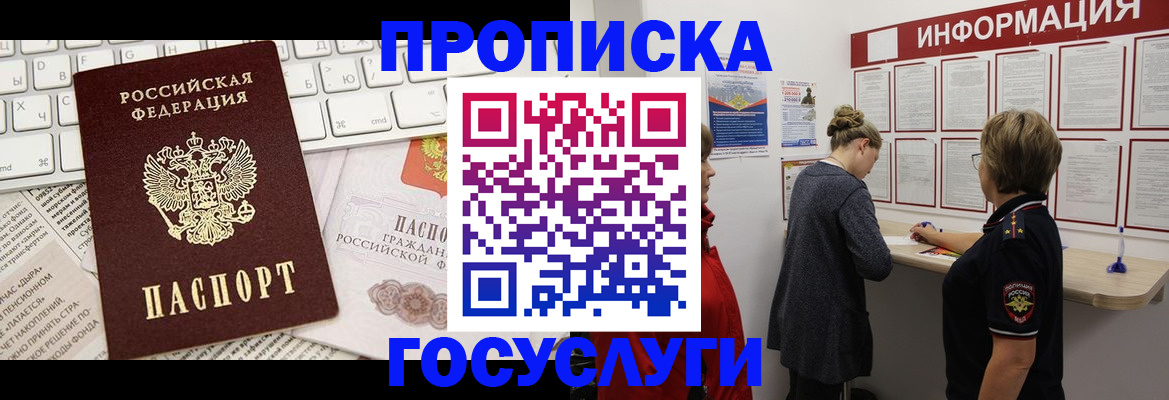 прописка ребенка в Новосибирске